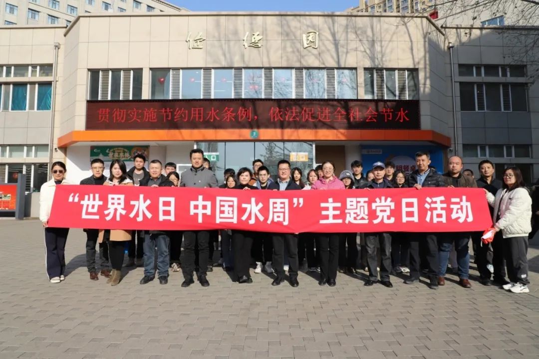【党日活动】我校联合哈尔滨市水务局开展了 “世界水日中国水周”主题党日活动